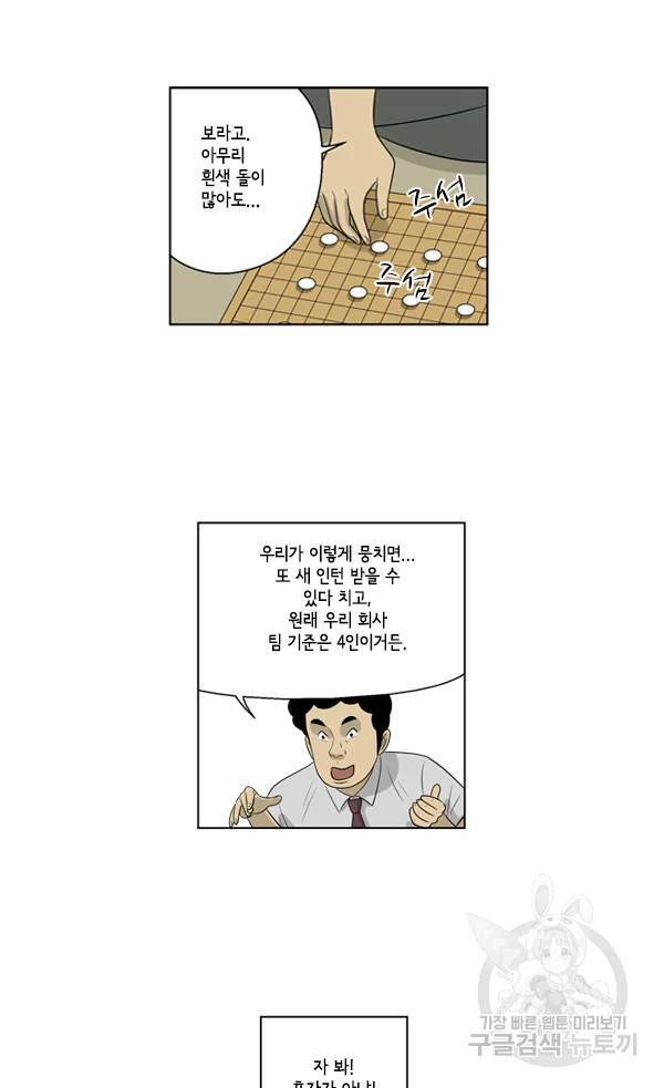 미생1 47수 - 웹툰 이미지 42