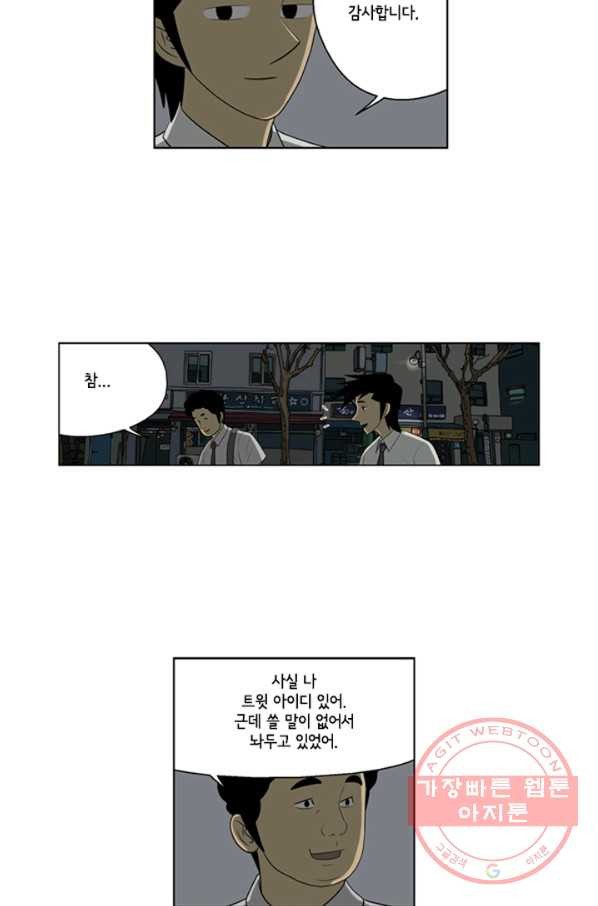 미생1 48수 - 웹툰 이미지 13