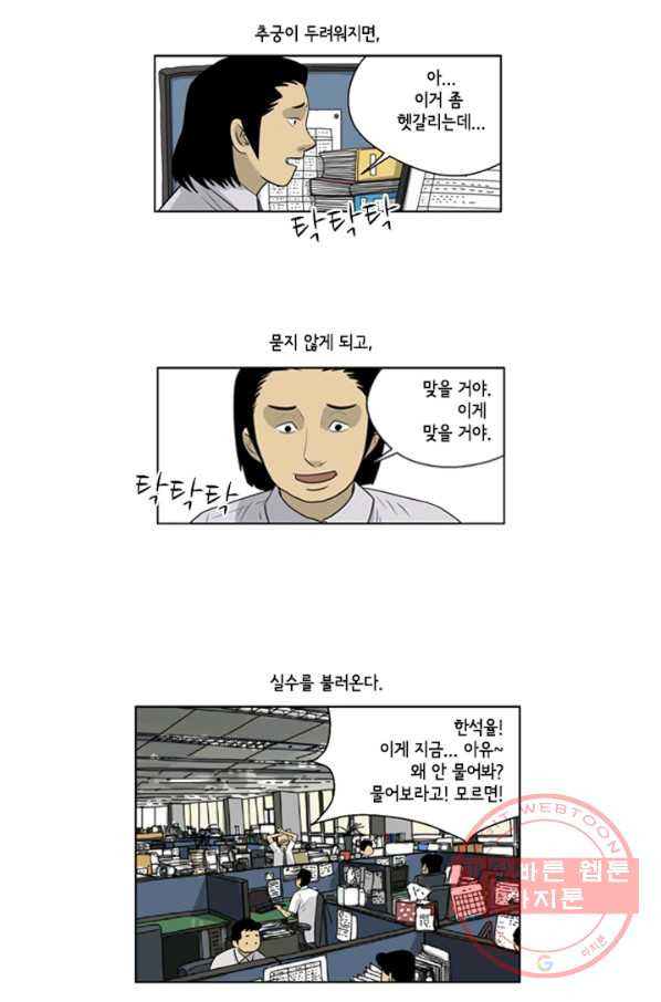 미생1 50수 - 웹툰 이미지 4