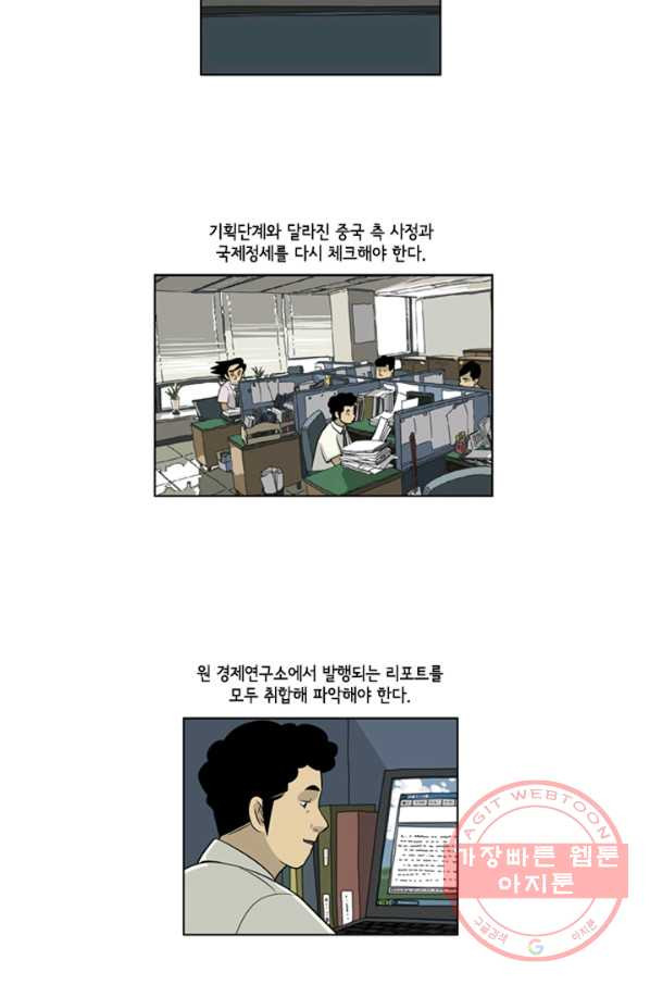 미생1 50수 - 웹툰 이미지 7