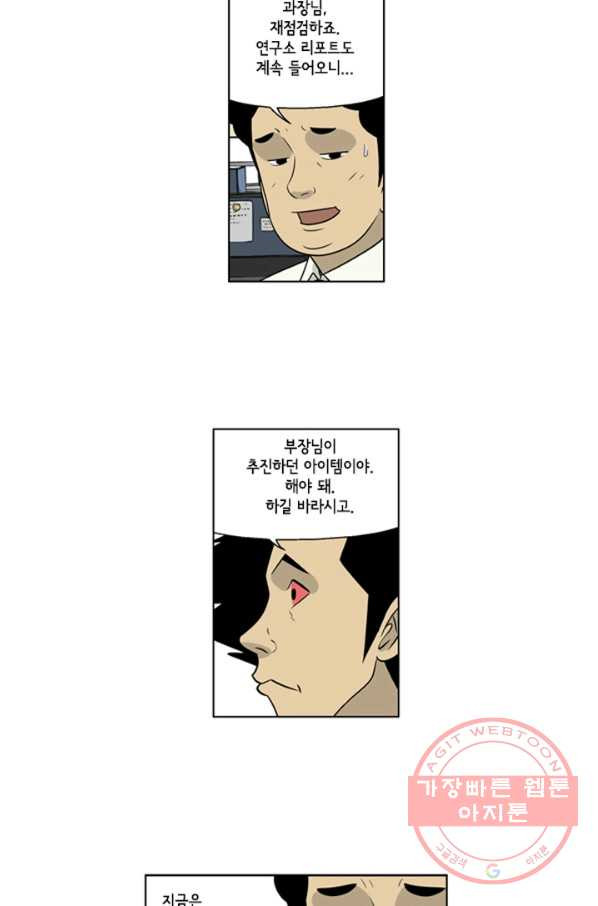 미생1 50수 - 웹툰 이미지 19