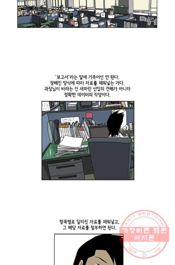 미생1 50수 - 웹툰 이미지 28