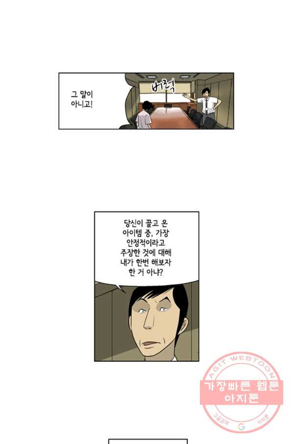 미생1 50수 - 웹툰 이미지 36