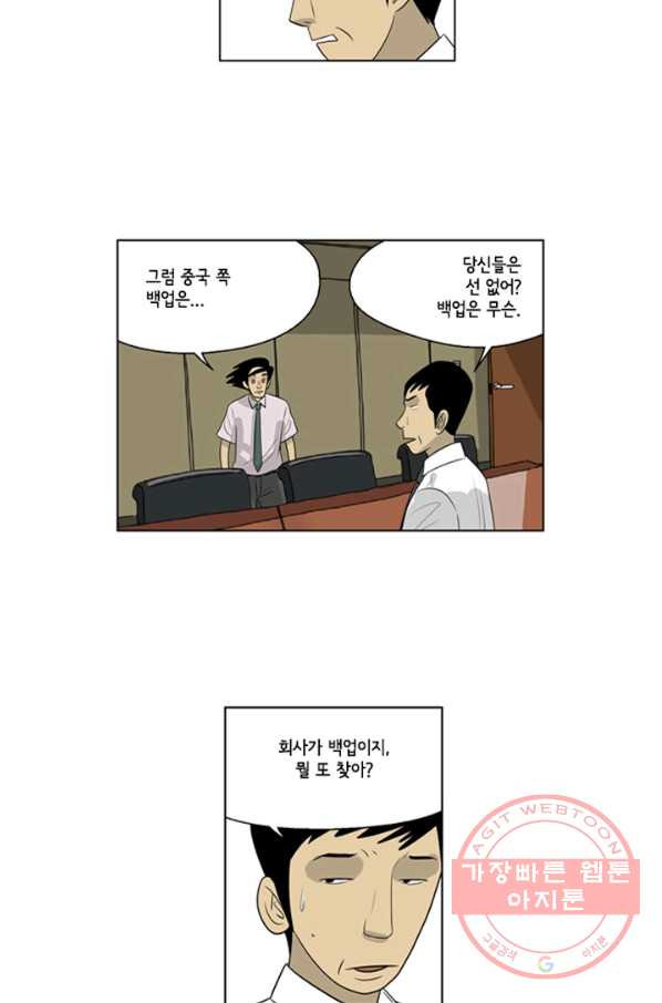 미생1 50수 - 웹툰 이미지 40