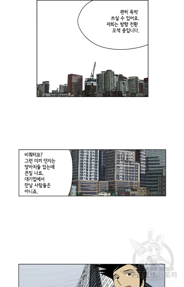 미생1 51수 - 웹툰 이미지 18