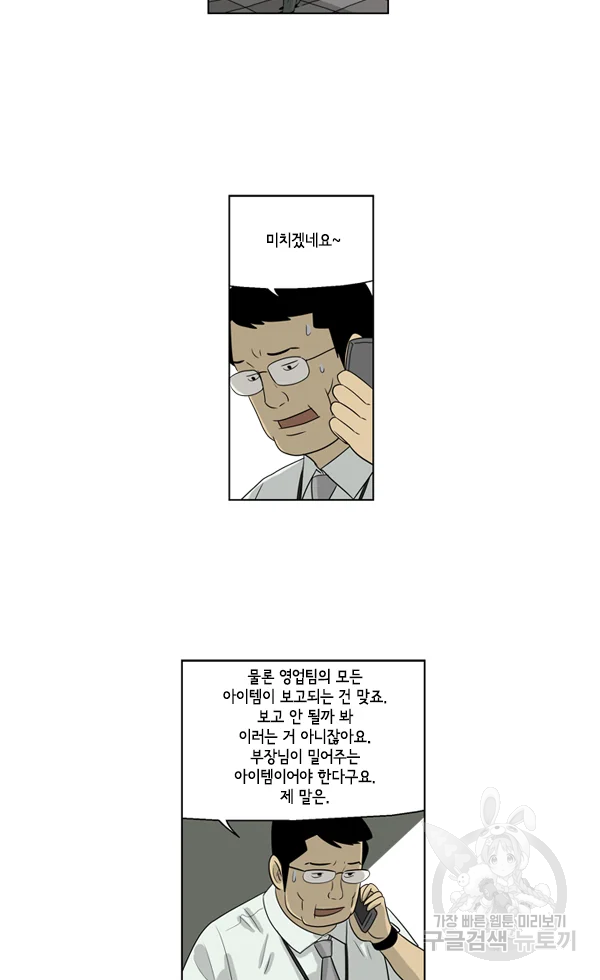 미생1 51수 - 웹툰 이미지 36