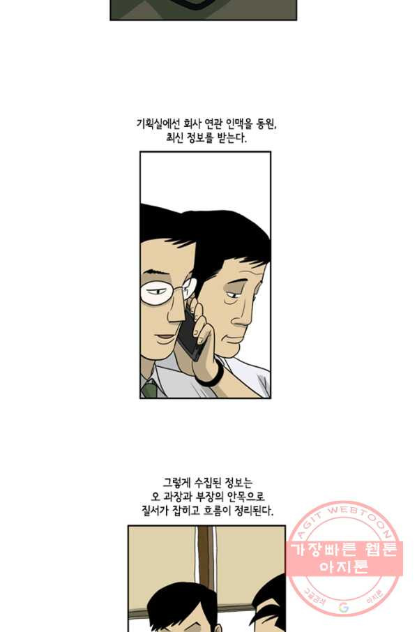 미생1 52수 - 웹툰 이미지 4