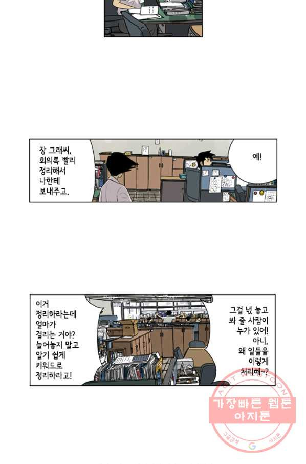 미생1 52수 - 웹툰 이미지 19