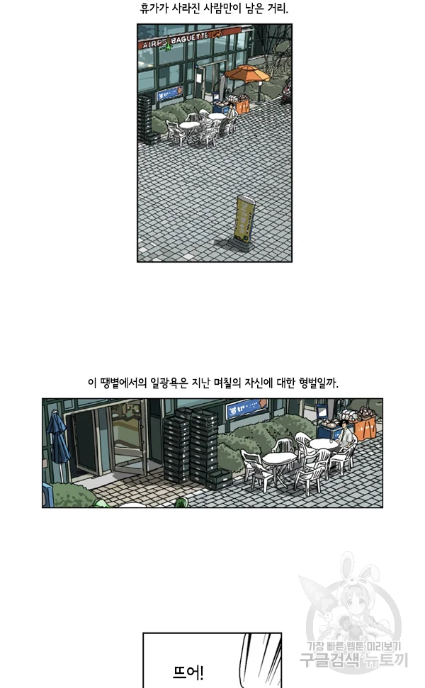 미생1 53수 - 웹툰 이미지 7