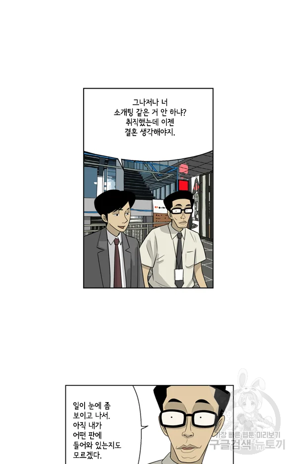 미생1 53수 - 웹툰 이미지 17