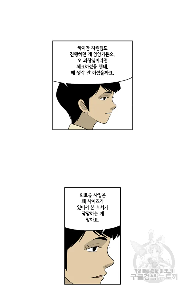 미생1 53수 - 웹툰 이미지 23