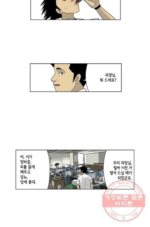 미생1 54수 - 웹툰 이미지 9