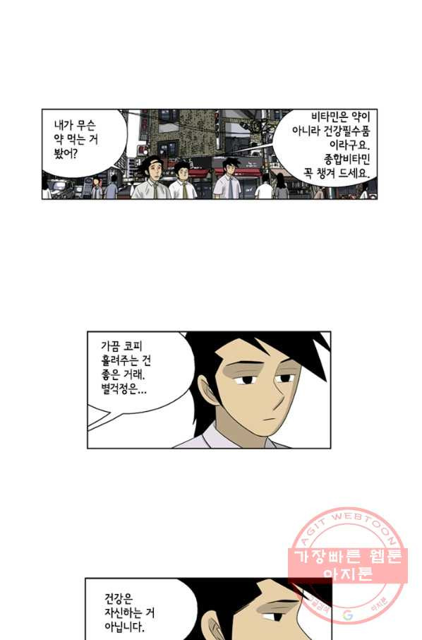 미생1 54수 - 웹툰 이미지 15