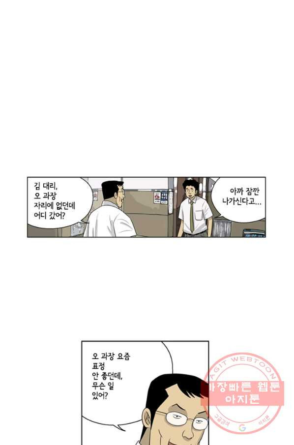 미생1 54수 - 웹툰 이미지 30