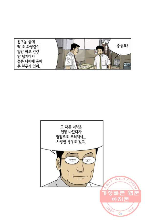 미생1 54수 - 웹툰 이미지 33