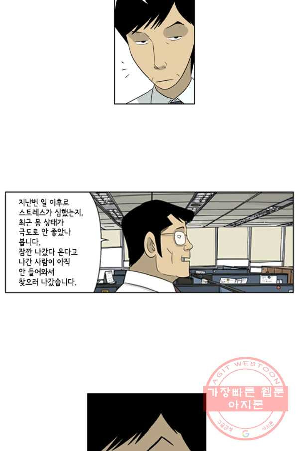 미생1 54수 - 웹툰 이미지 40