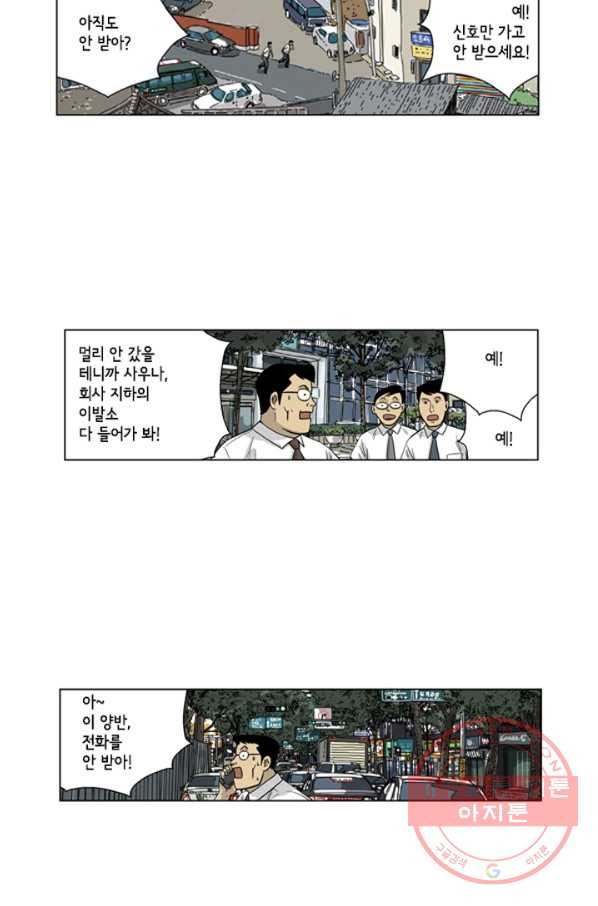 미생1 54수 - 웹툰 이미지 46