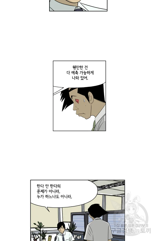 미생1 55수 - 웹툰 이미지 19