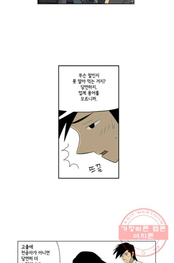 미생1 56수 - 웹툰 이미지 22