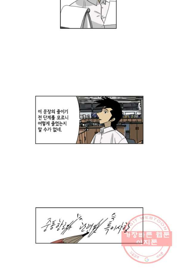 미생1 58수 - 웹툰 이미지 6