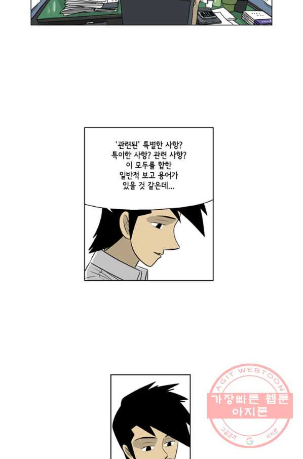 미생1 58수 - 웹툰 이미지 11