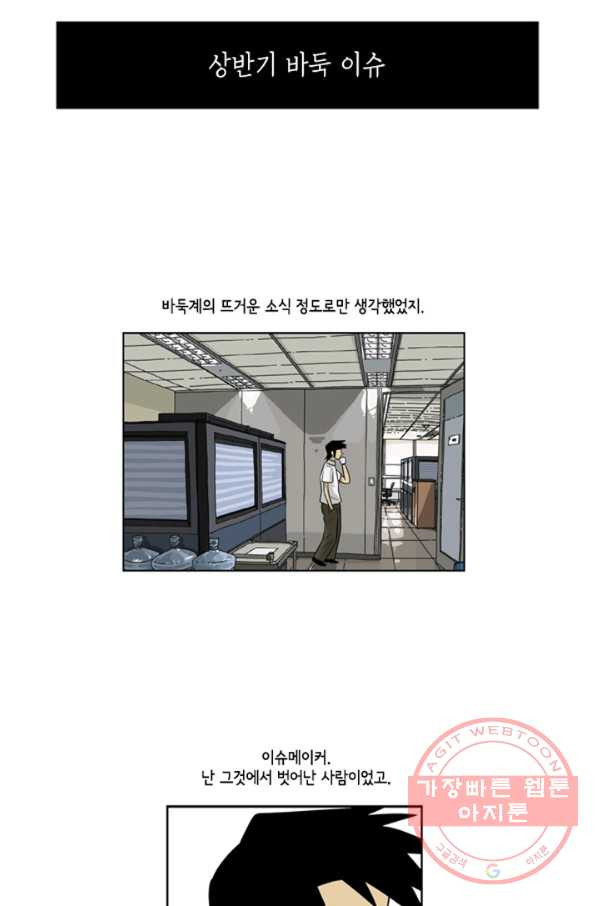 미생1 58수 - 웹툰 이미지 19