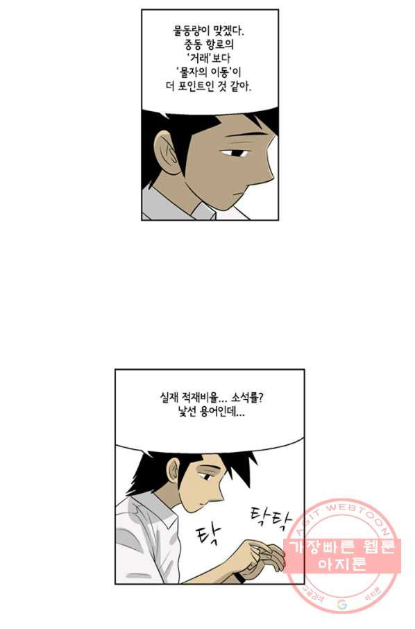 미생1 58수 - 웹툰 이미지 39