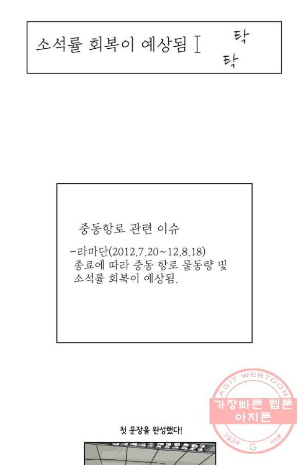 미생1 58수 - 웹툰 이미지 45