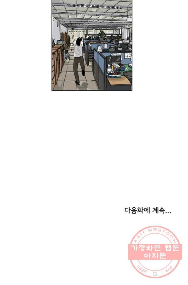 미생1 58수 - 웹툰 이미지 46