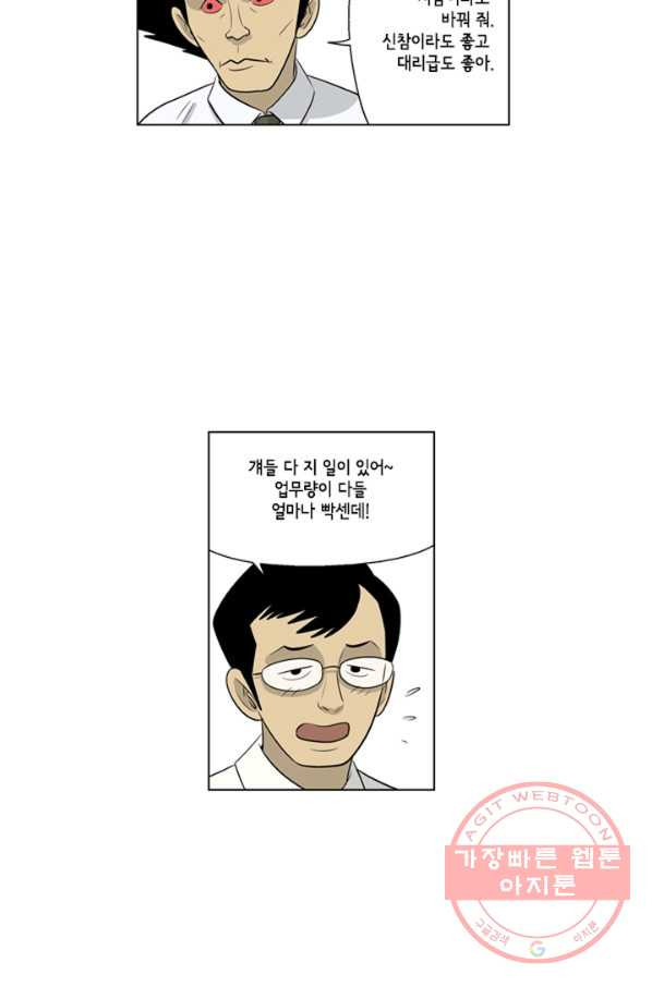 미생1 60수 - 웹툰 이미지 34