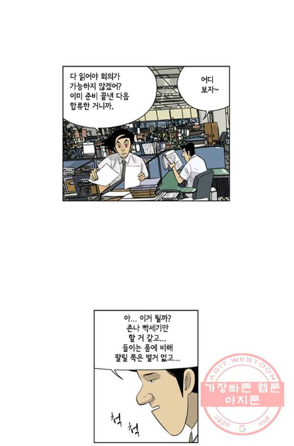 미생1 62수 - 웹툰 이미지 8