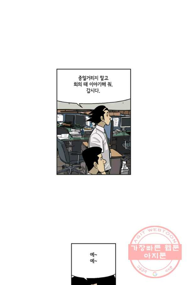 미생1 62수 - 웹툰 이미지 9