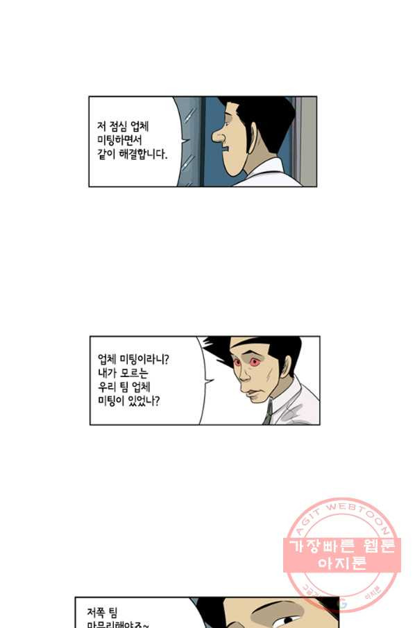 미생1 62수 - 웹툰 이미지 18