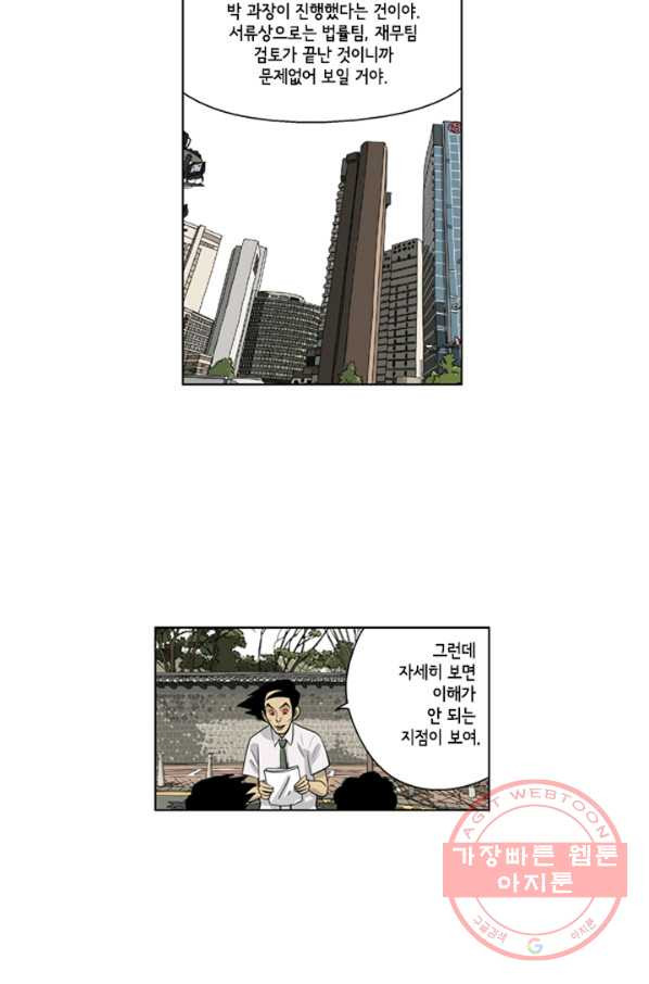 미생1 62수 - 웹툰 이미지 24