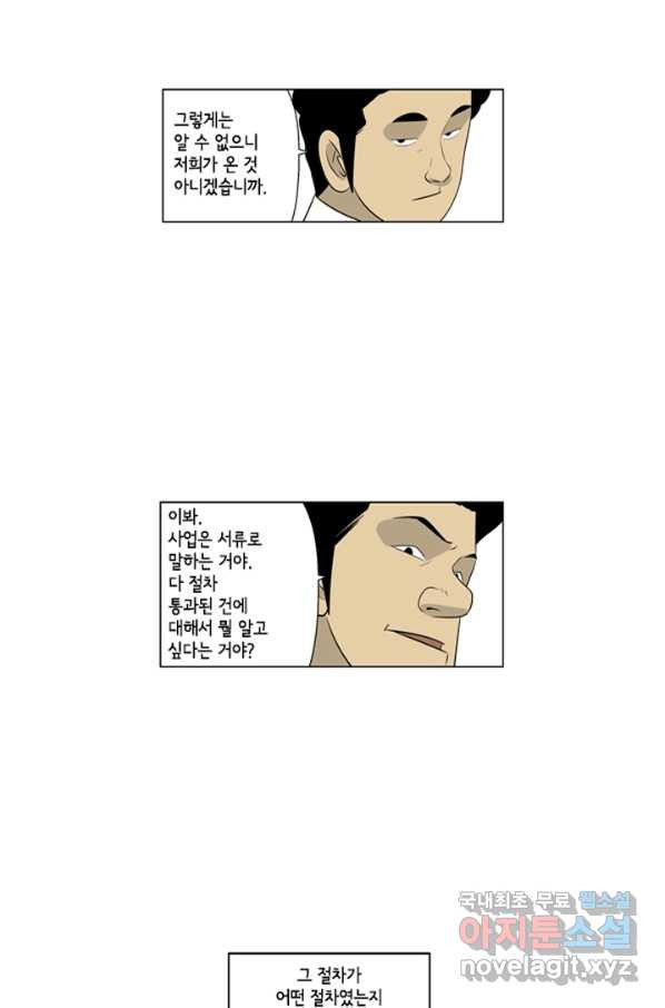 미생1 64수 - 웹툰 이미지 7