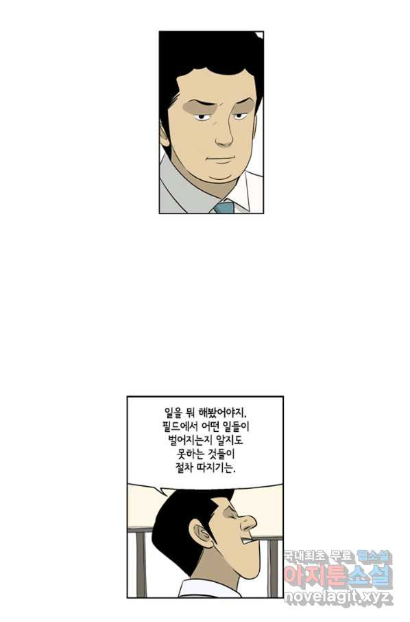 미생1 64수 - 웹툰 이미지 9