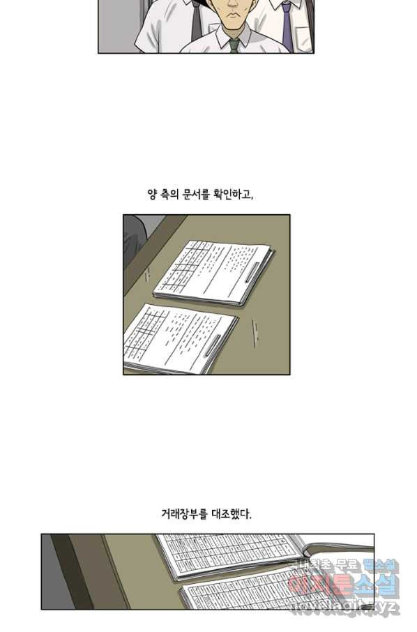 미생1 64수 - 웹툰 이미지 35