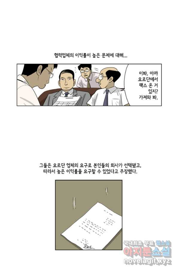 미생1 64수 - 웹툰 이미지 36