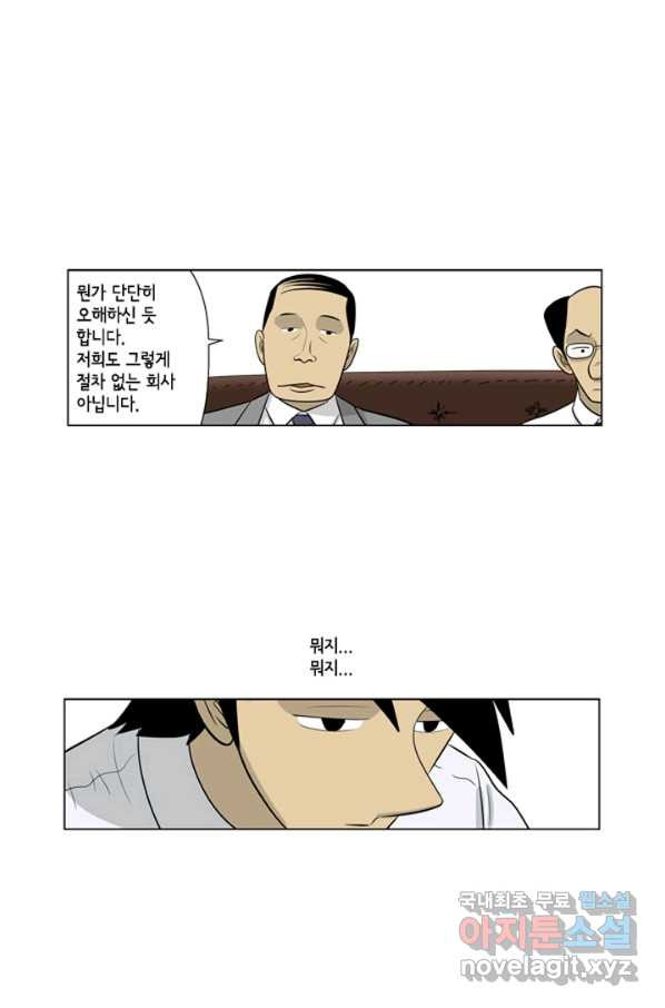 미생1 64수 - 웹툰 이미지 39