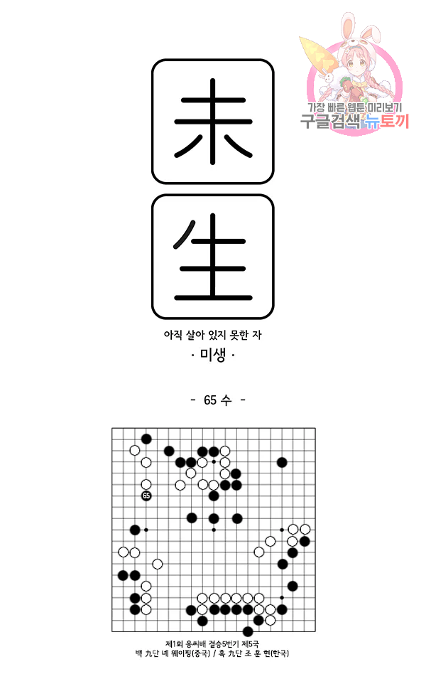 미생1 65수 - 웹툰 이미지 1