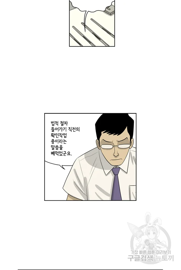 미생1 65수 - 웹툰 이미지 27