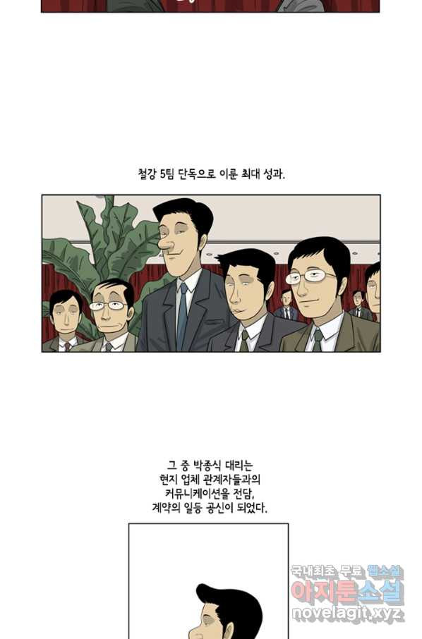 미생1 66수 - 웹툰 이미지 4