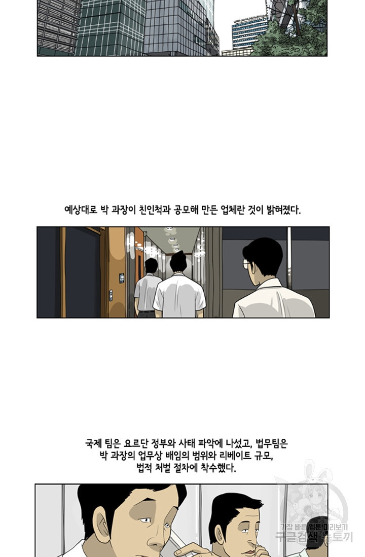 미생1 67수 - 웹툰 이미지 3