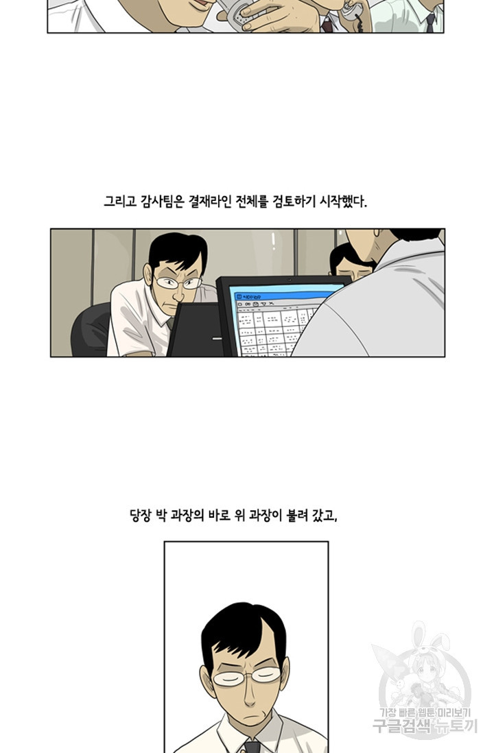 미생1 67수 - 웹툰 이미지 4