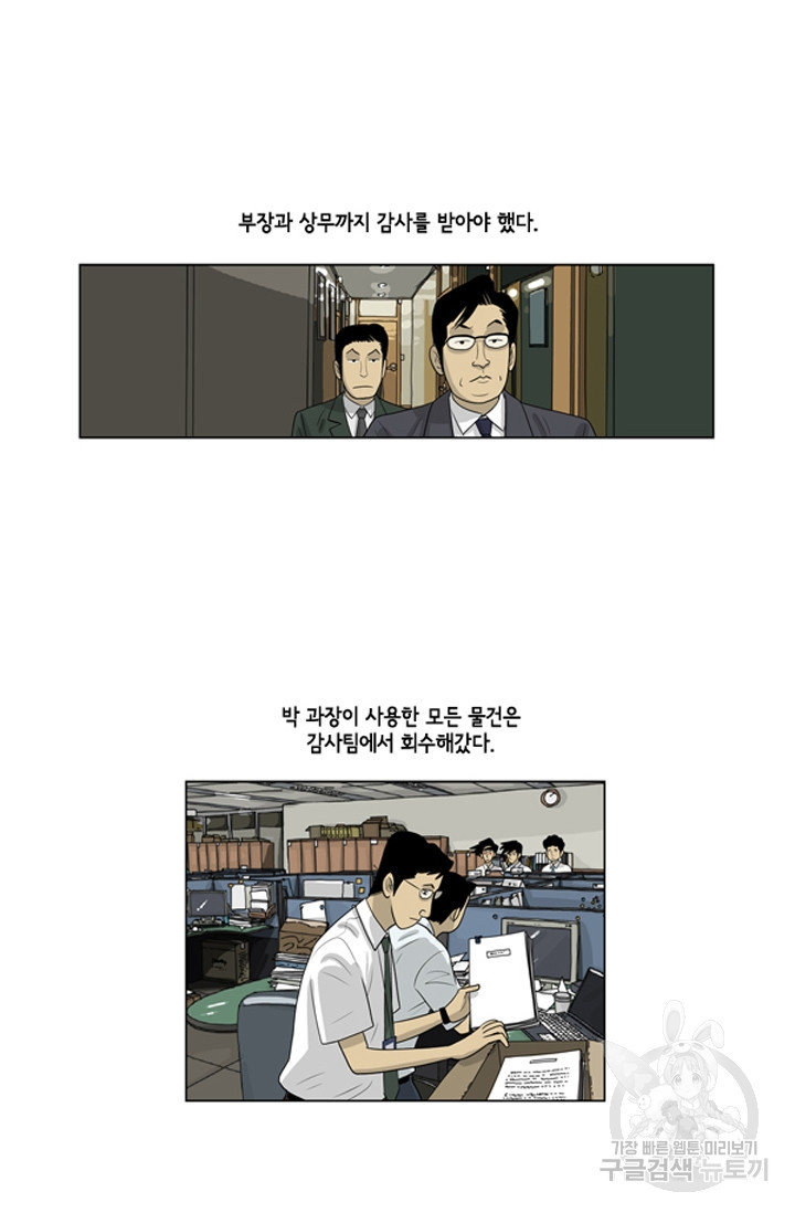 미생1 67수 - 웹툰 이미지 6