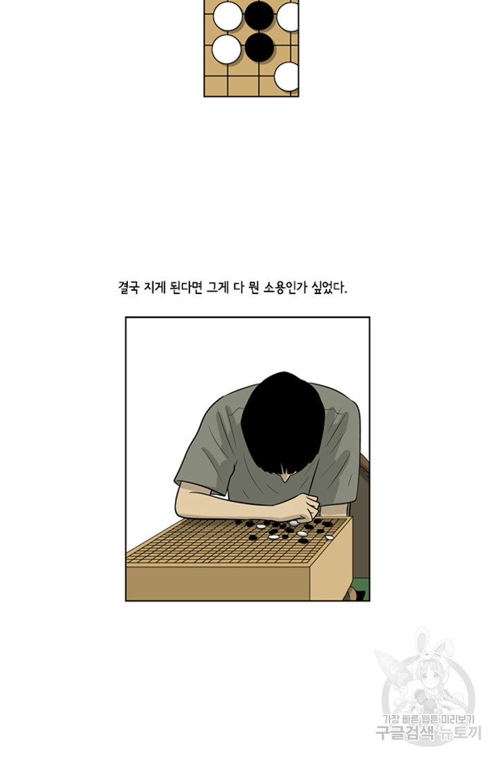 미생1 67수 - 웹툰 이미지 11