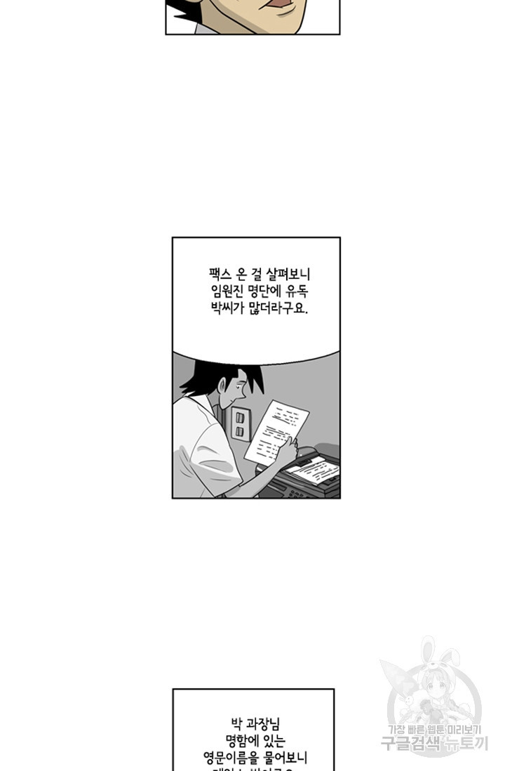 미생1 67수 - 웹툰 이미지 20