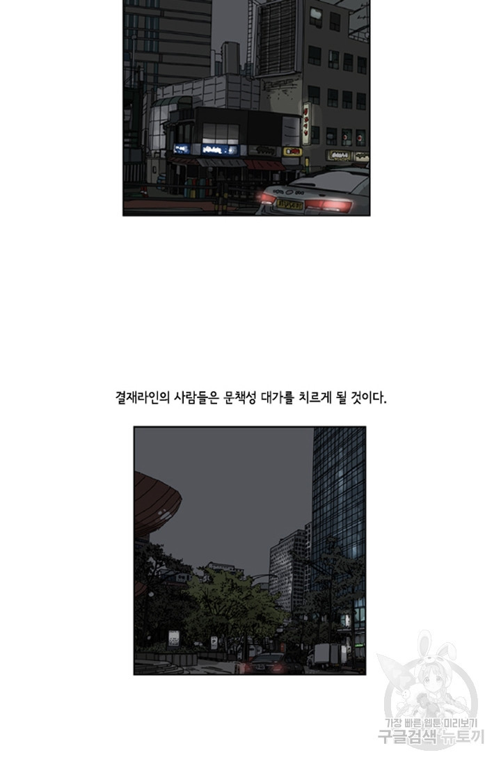 미생1 67수 - 웹툰 이미지 25