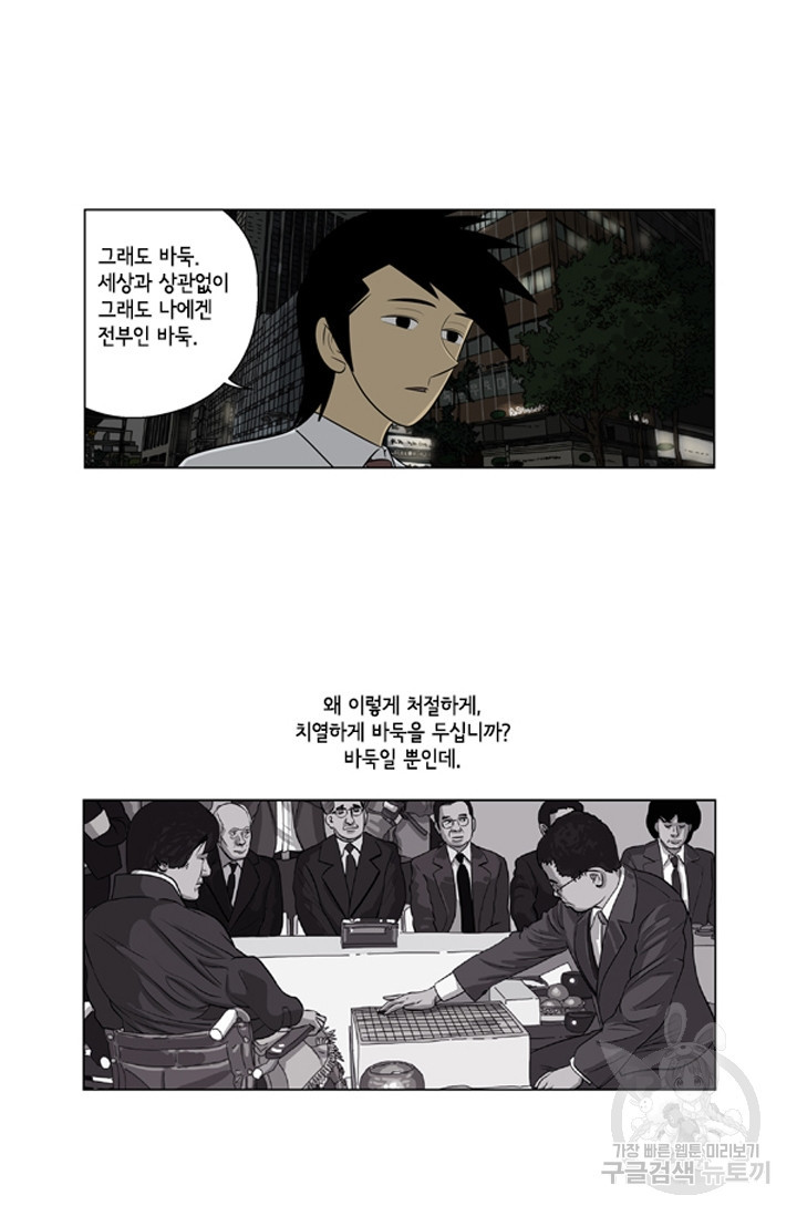 미생1 67수 - 웹툰 이미지 34