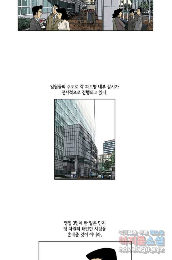 미생1 68수 - 웹툰 이미지 5